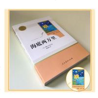 套装 2本 名著阅读课程化丛书 骆驼祥子+海底两万里 七7年级下册初中统编语文教材配套阅读 阅读教辅书籍