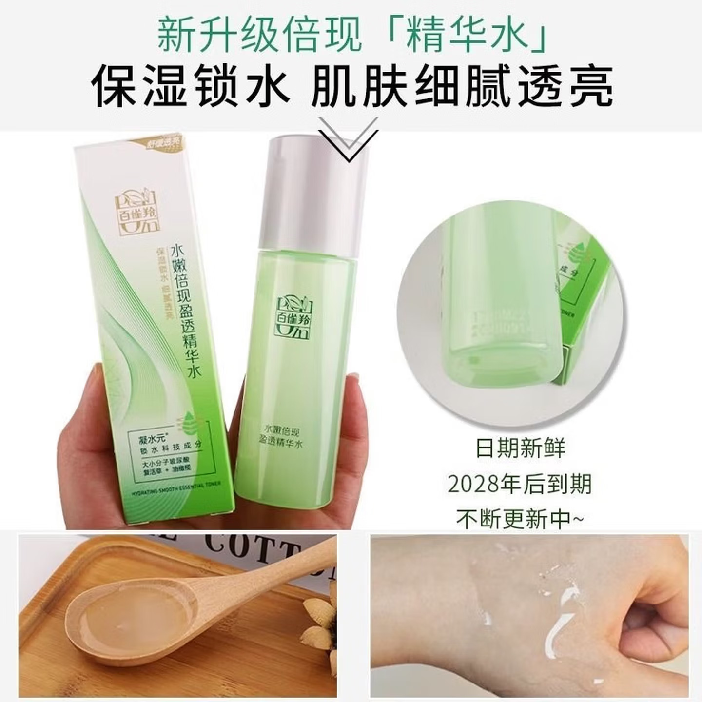 (PECHOIN)百雀羚爽肤水 水嫩倍现盈透精华水50ml 保湿补水高清大图