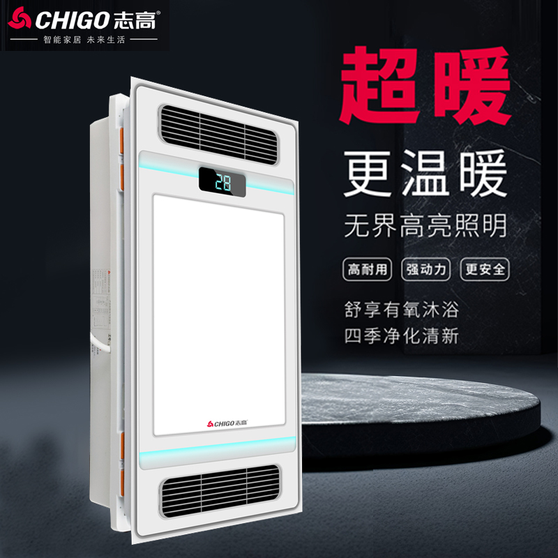 志高 电器 多功能凉霸(T-26)集成吊顶厨房卫生间专用