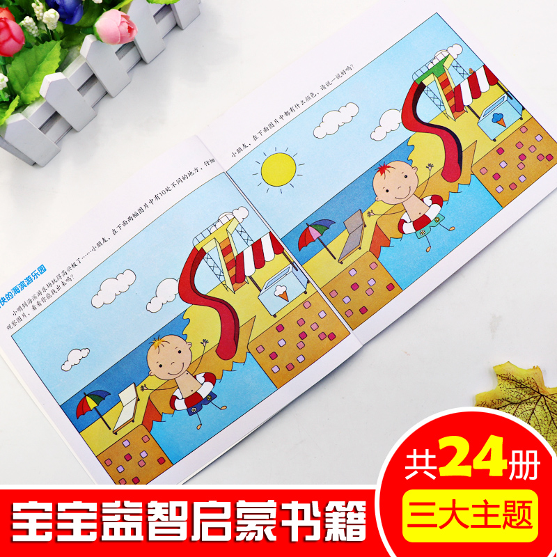 [醉染正版]全套24本幼儿童专注力训练书 走迷宫大冒险宝宝趣味找不同书籍图画捉迷藏找茬书3-6-7-8-10-12岁儿童高清大图