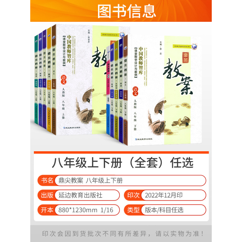 [译林版]英语 八年级上 [正版]2023版初中鼎尖教案八年级上下册语文数学英语物理道德与法治历史地理生物人教版北师外研
