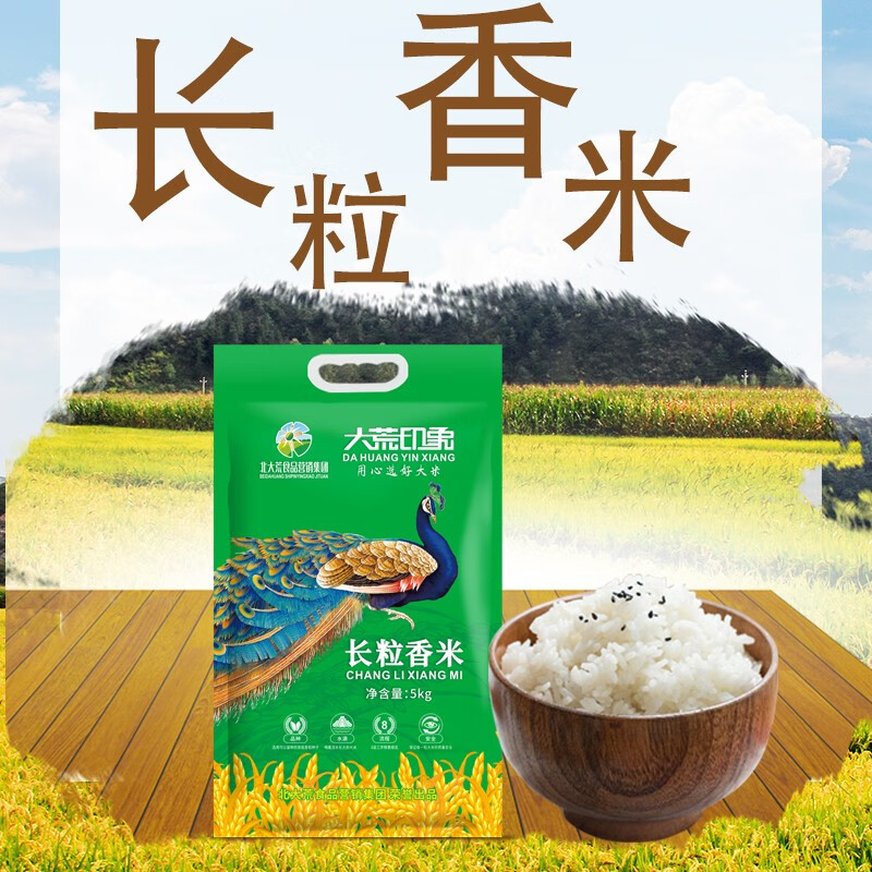 大荒印象5kg袋装长粒香米高清大图