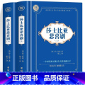 莎士比亚悲喜剧全2册 【正版】神秘岛海底两万里格兰特船长的儿女八十天环游地球+地心游记 凡尔纳科幻小说全集经典世界名世】