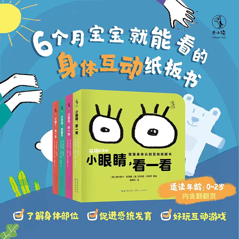 萌萌的身体(全四册) [正版]萌萌的身体 宝宝身体认知互动纸板书 0-3岁 费代丽卡·努西奥 罗伯塔·沃特罗 著 介绍眼高清大图