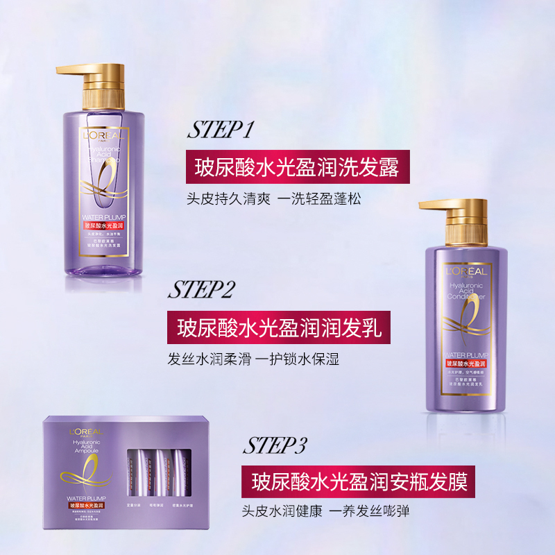 欧莱雅紫安瓶玻尿酸水光盈润洗护组合100ml*2留香蓬松长效控油瓶头皮清爽高清大图