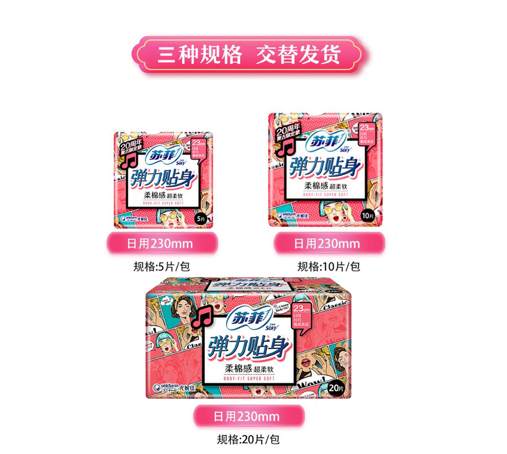 苏菲(SOFY) 卫生巾女超熟睡日用230夜用290mm超长夜用420mm姨妈巾护垫组合装85片高清大图
