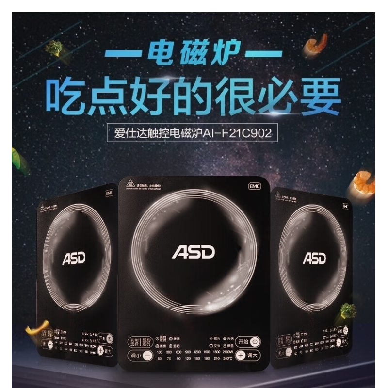 爱仕达电磁炉 AI-F21C902高清大图