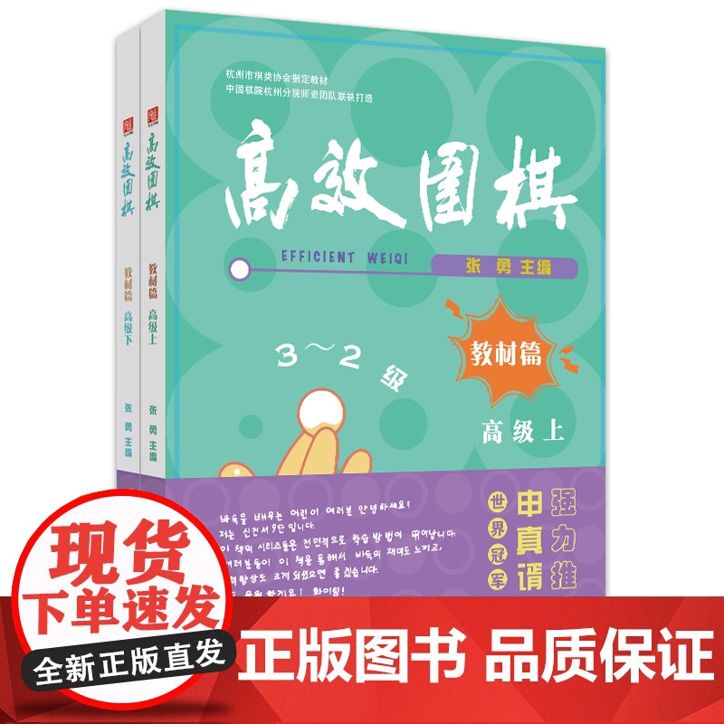 围棋——教材篇 (上、下)高清大图