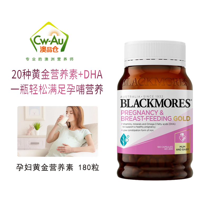 BLACKMORES澳佳宝 Pregnancy Gold 孕妇黄金素软胶囊180粒 1瓶装 叶酸DHA孕期哺乳期澳洲高清大图