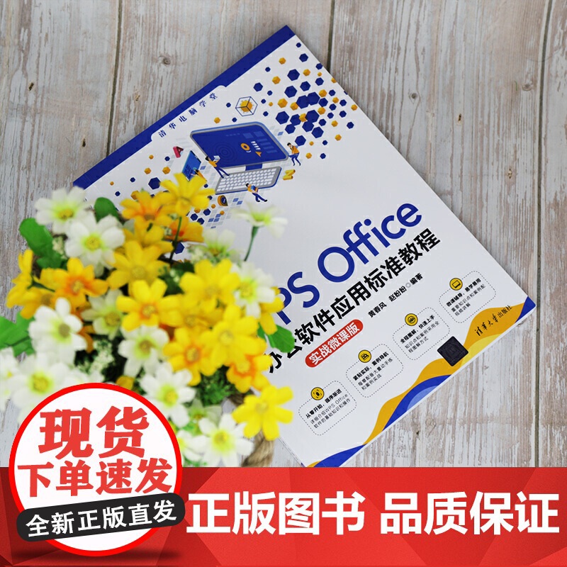 WPS Office办公软件应用标准教程(实战微课版)高清大图