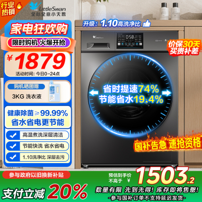 小天鹅（LittleSwan）滚筒洗衣机全自动10KG