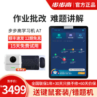 步步高家教机A7 8+256G 11.6英寸 智慧眼英语学习机护眼平板电脑学习机学生平板学习机点读机早教机