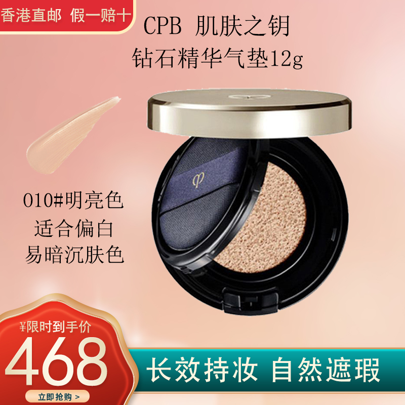 肌肤之钥CPB钻光水凝气垫粉底#O10明亮色 钻光精华气垫粉底12g 自然遮瑕 沁润焕亮