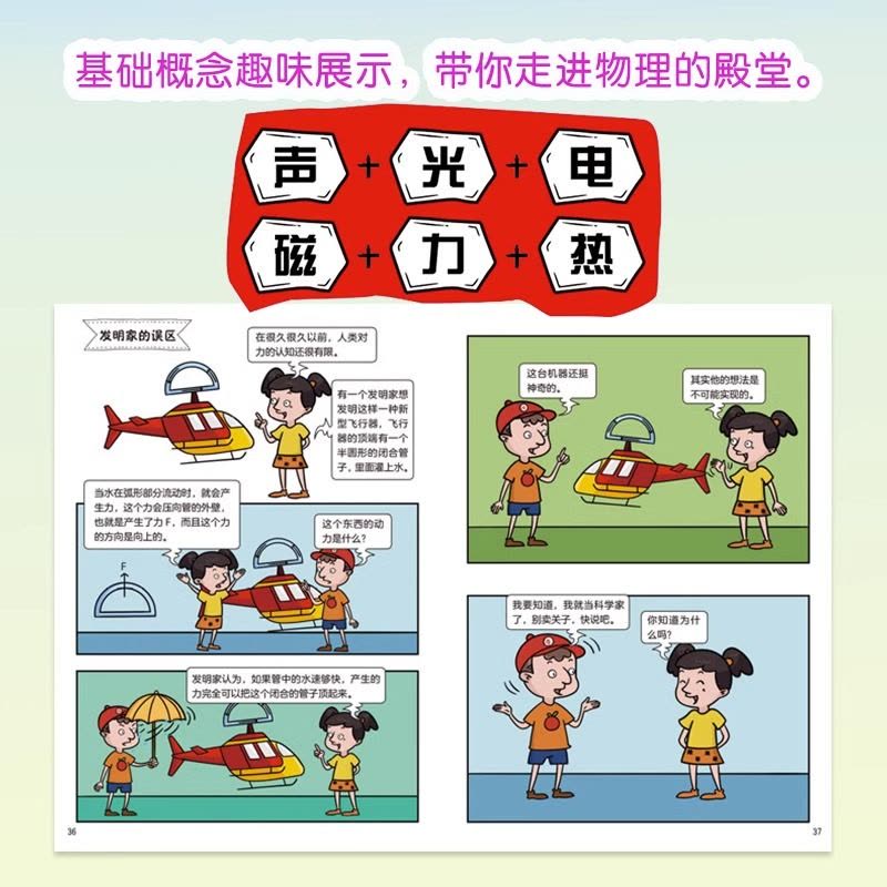 俄罗斯漫画物理[6本] [正版]俄罗斯漫画物理小学生三年级四年级五年级六年级课外阅读趣味科普百科图片
