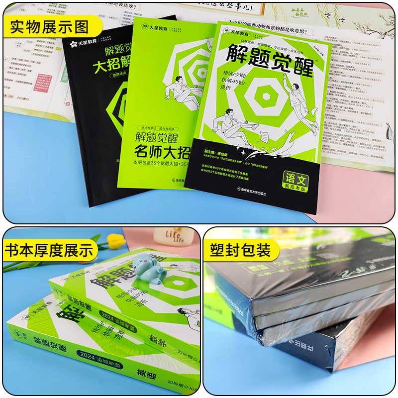 [3本套装]语文+数学+英语 全国通用[解题觉醒] [正版]2024版解题觉醒语文一化儿化学生物政治数学英语物理历史地理高清大图