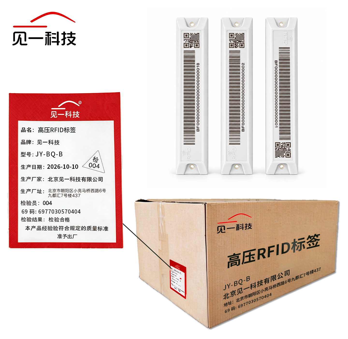 见一科技 高压RFID标签 JY-BQ-B张高清大图