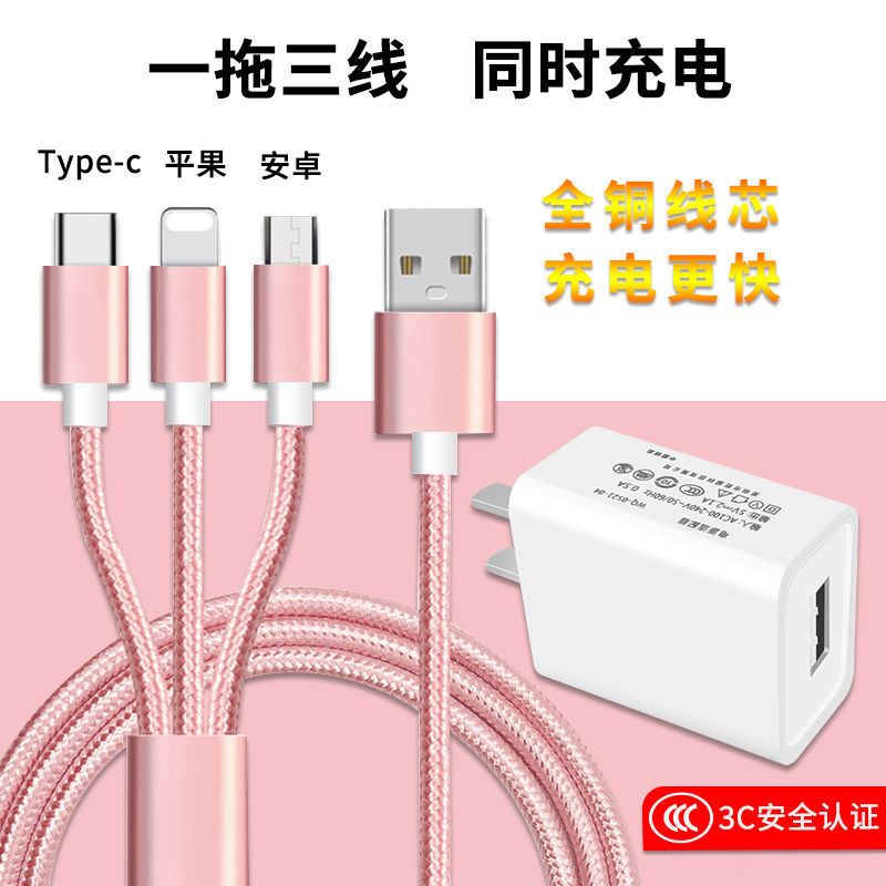 快充一拖三充电器线2a多功能三合一线手机充电头|中国红 一拖三1.2米