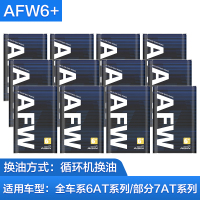 爱信(AISIN)自动变速箱油/波箱油ATF AFW6+ 12L 满4升免费安装