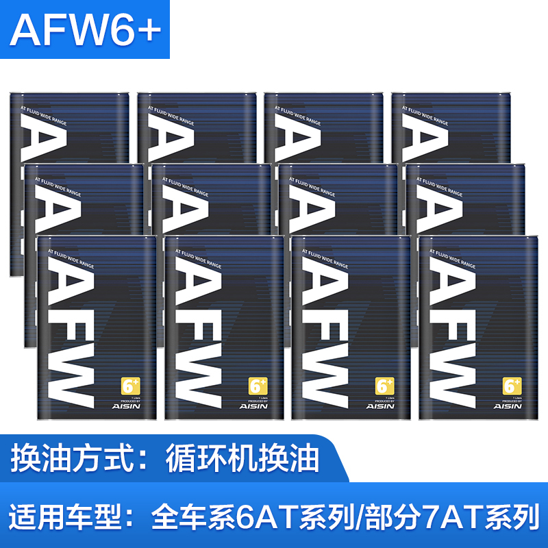 爱信(AISIN)自动变速箱油/波箱油ATF AFW6+ 12L 满4升免费安装