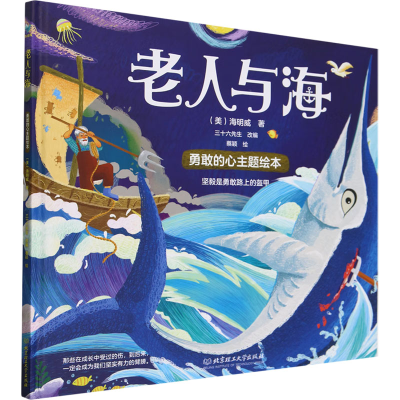 [N]老人与海-9787229081690