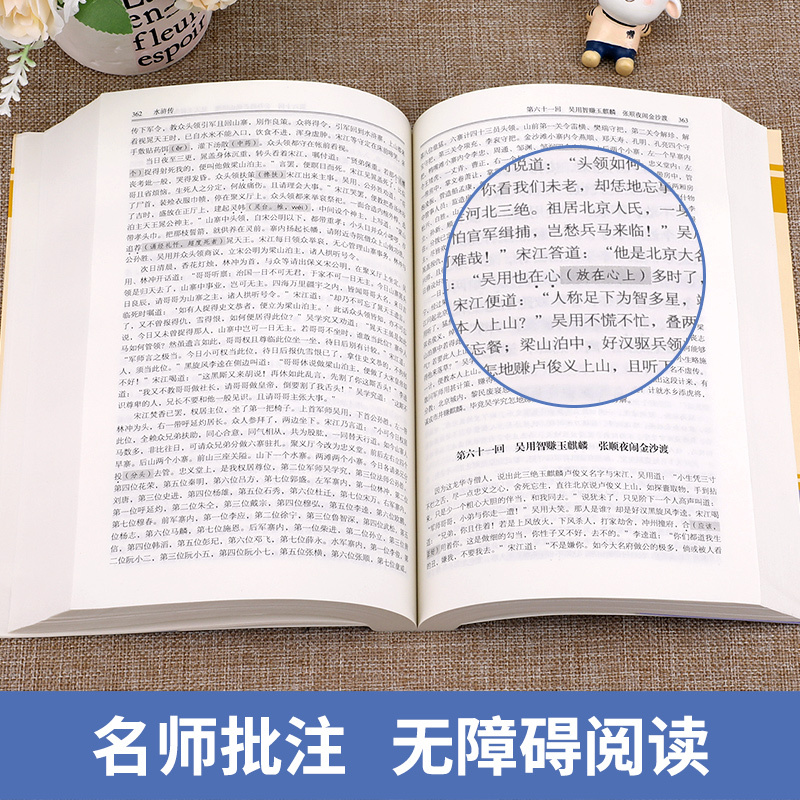 水浒传 [正版]水浒传原着完整版初中学生版文言文七八九年级必读青少年版人教版单本白话文120回全初中生必读课外书名著无障
