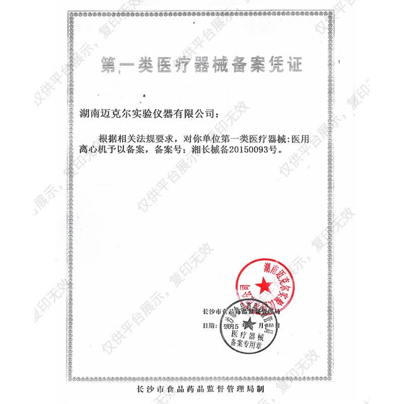 徕谱 Labtrip PRP专用离心机 BYL-1高清大图