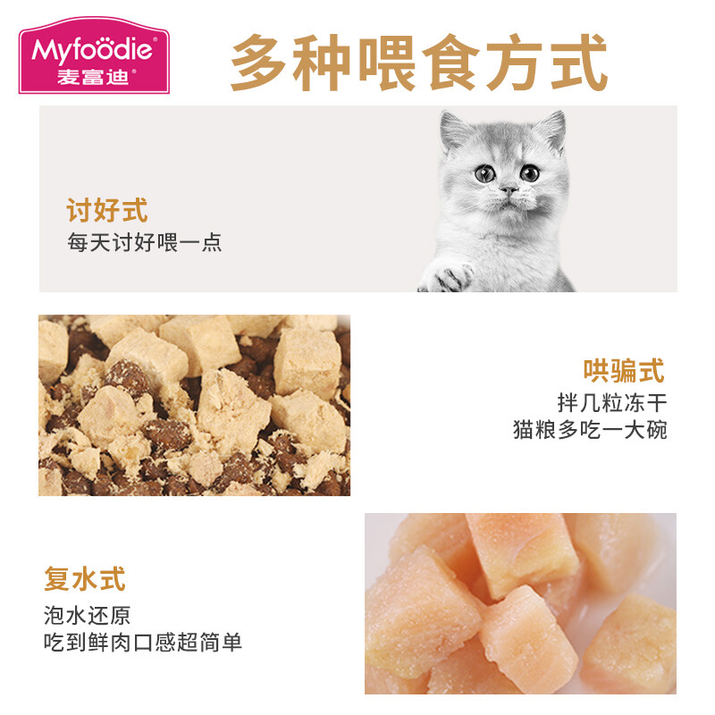 麦富迪猫零食 猫冻干 肉成猫幼猫冻干猫粮 鸡胸肉400g高清大图