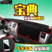 江铃宝典皮卡17款域虎宝威专用中控仪表台防晒避光垫 汽车前工作台改装遮阳隔热防反光防滑垫