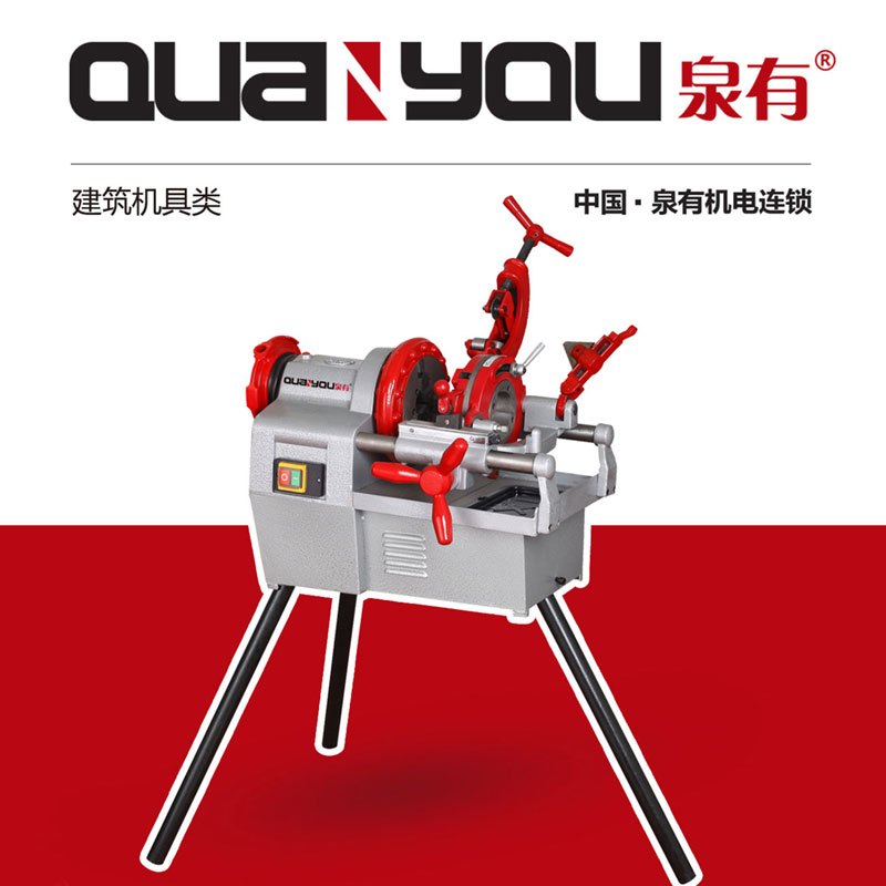 泉有 高效切管套丝机(不带支架)