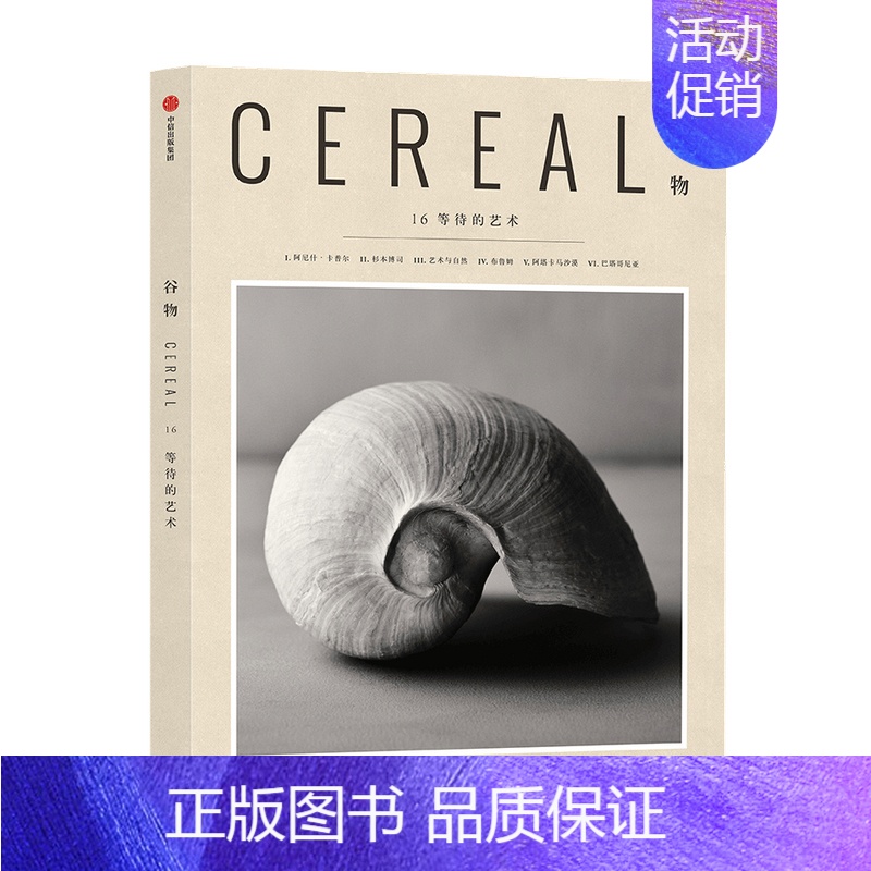 谷物杂志16 等待的艺术 【正版】谷物杂志 15 cereal杂志书籍 时尚旅游设计摄影杂志期刊cereal谷物书 我们