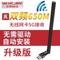 【高增益天线】水星免驱版 650M双频USB无线网卡台式机电脑笔记本wifi接收器5G外置蹭网随身发射器AP无限网络