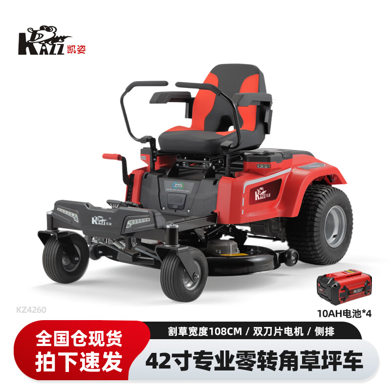 凯姿(KAZZ)电动坐骑式割草机充电草坪修剪机大功率除草机骑乘锂电草坪车60V KZ4260(四电两充) 单位:台