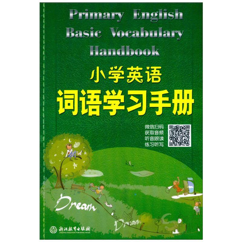 2021新版小学英语词语学习手册3-6年级新教材升级版人教版浙江教育出版社小学生三4四5五六6年级词汇语法天天练单词知识
