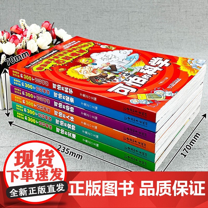 正版童书 可怕的科学全套6册礼盒装 科技部全国优秀科普作品 小学生中高年级青少年课外阅读科普绘本高清大图