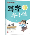 写字半小时 适用于小学5年级