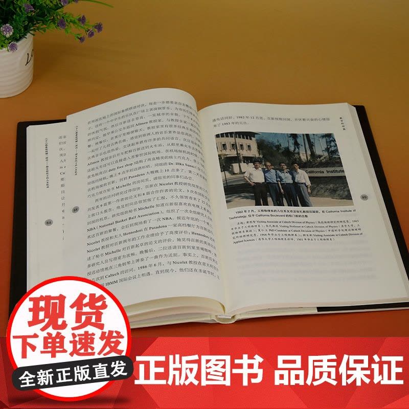 [正版新书] 八十八载春秋转瞬一挥间——柳百新院士的人生轨迹 柳百新口述,牛晓彦整理 清华大学出版社 柳百新-事迹图片