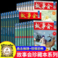 【醉染正版】故事会珍藏本 幽默讽刺/悬念推理/惊悚恐怖系列短篇小说成人儿童故事书中学生小学生课外书怀旧书籍杂志期刊读物2
