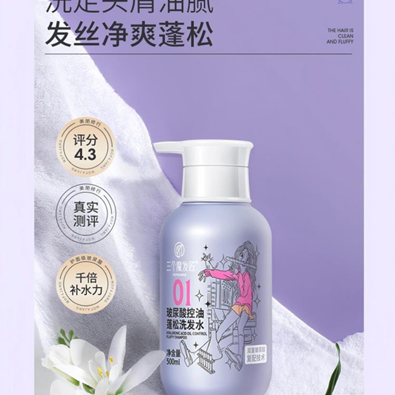 三个魔发匠玻尿酸控油蓬松洗发水500ml洗头膏洗发露洗发乳高清大图