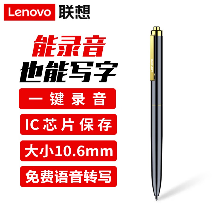 联想(Lenovo)录音笔B628 32G智能笔形高清远距降噪便携录音器 学习培训商务会议采访