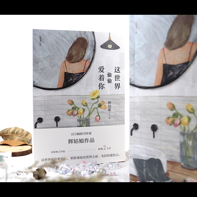 醉染图书这世界偷偷爱着你9787545563207高清大图