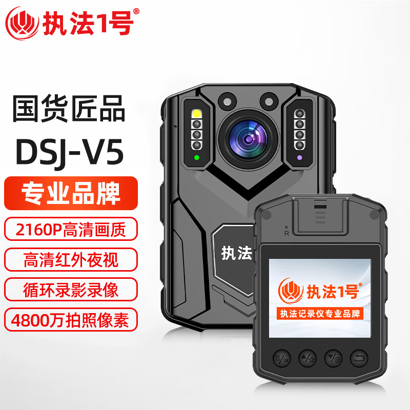 执法1号DSJ-V5高清记录仪256G 微型4800万像素红外夜视2160P