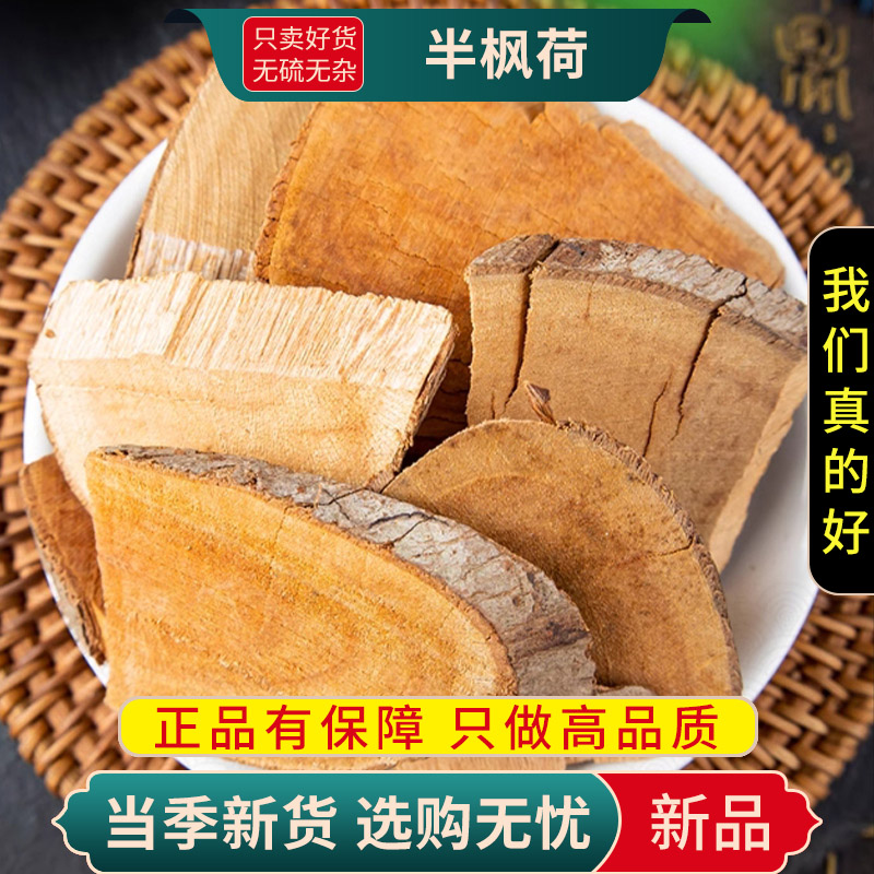 半枫荷根100克半边枫荷干货正品官方店新货半风何翻白叶树阴阳叶半边风9260高清大图