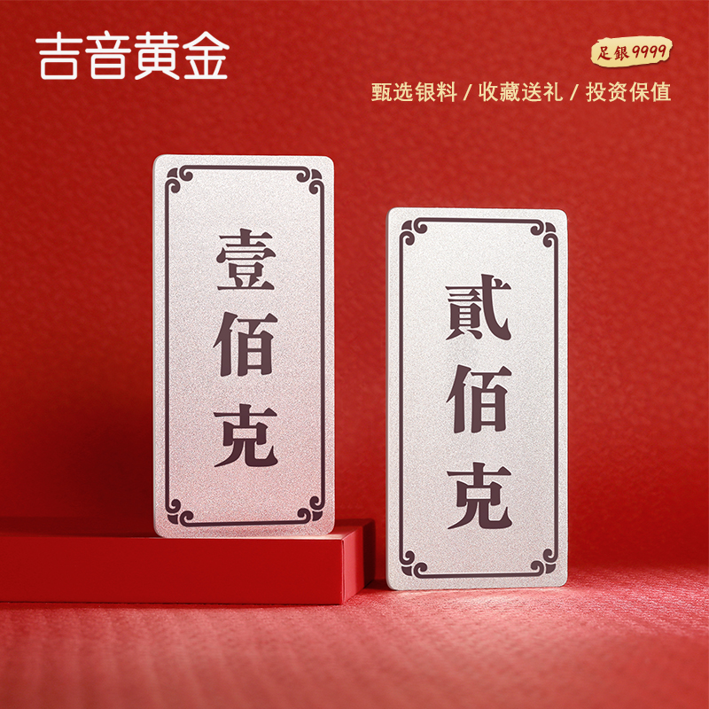吉音 999.9足银银锭银砖白银摆件马年投资银条300g 收藏馈赠春节送礼高清大图