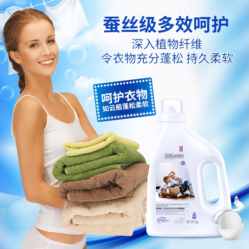 SukGarden蔬果园幸福香氛多效衣物柔顺剂 2Kg(单位:瓶)高清大图