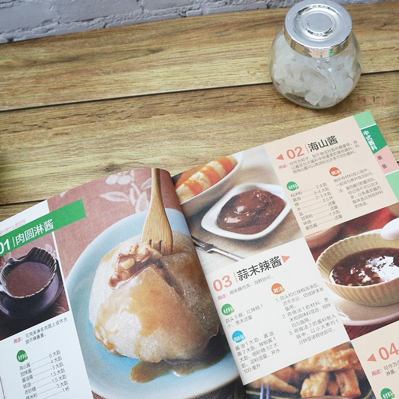 调对酱料做什么都好吃酱料大全香料调料大全配方书籍图书香料大全书减肥调料酱汁酱料制作大全书美味中餐常用酱汁书美味中国