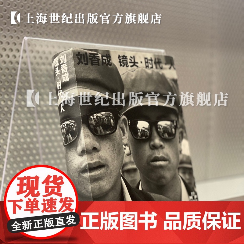 镜头时代人 普利策现场新闻摄影奖得主刘香成摄影作品集历经半世纪看世界变化 上海文化出版社高清大图