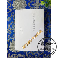 《麦彭仁波切零散教言》法王如意宝晋美彭措讲授