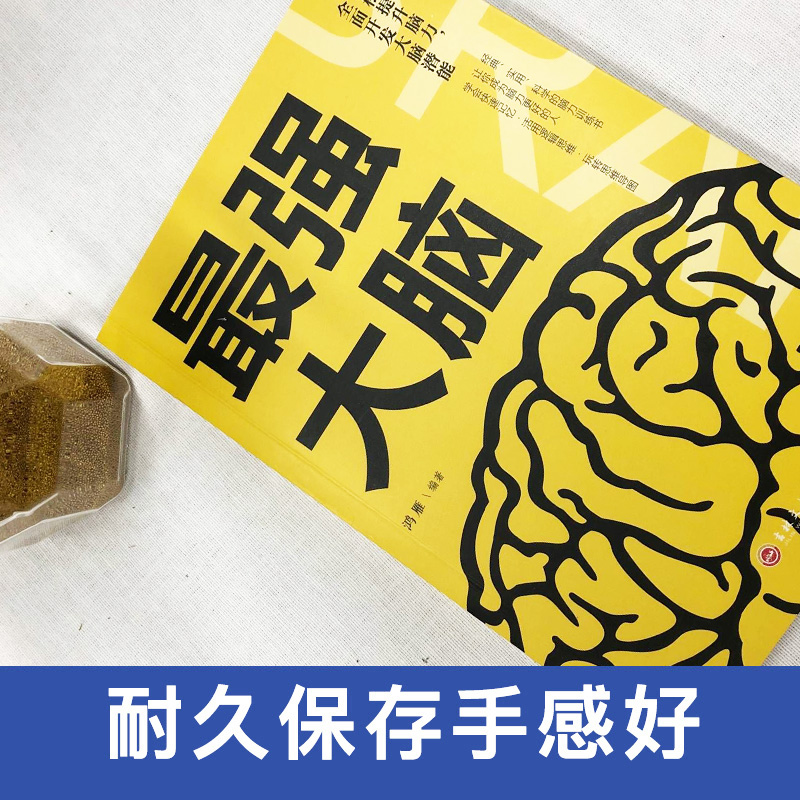 [正版] 强大脑+超级记忆力训练书 强大脑如何高效提升记忆法秘诀 快速提高左右脑思维开发记忆方法和技巧智慧智商训练书籍高清大图