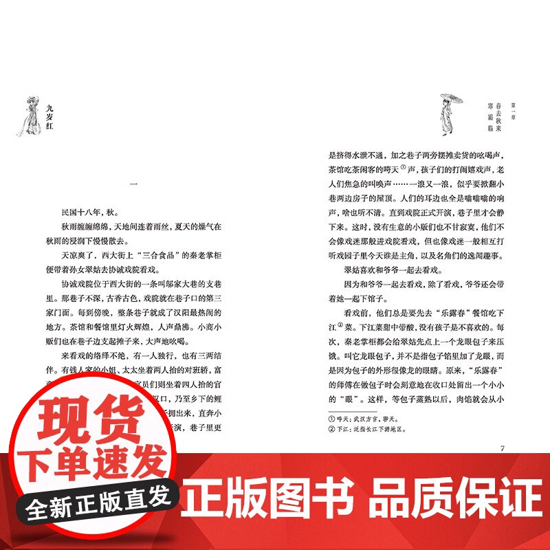 九岁红外婆作者伍剑著美丽传承·中国现实主义儿童小说中华优秀传统文化汉剧传承小说小学生课外阅读三四五六年级经典高清大图