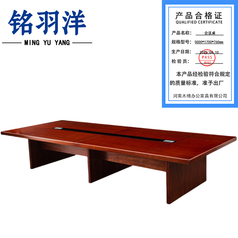 铭羽洋会议桌5000*1700*760mm张高清大图
